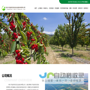 铜川市益民利农实业股份有限公司