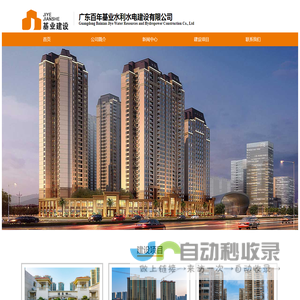 广东百年基业水利水电建设有限公司Guangdong