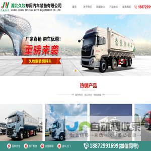 湖北久牧专用汽车装备有限公司