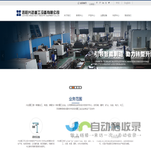 洛阳兴达重工设备有限公司