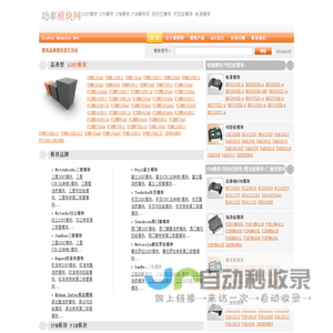 功率模块网