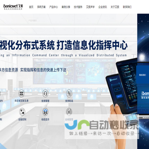 广州市艾索技术有限公司(iSonicavct)专业音频扩声系统