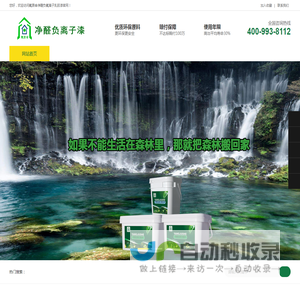氧居舍净醛负离子乳胶漆,氧居舍负离子涂料,净醛涂料厂家