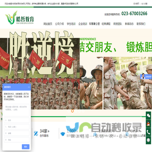 重庆军训