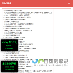 远程桌面链接