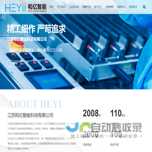 江苏和亿智能科技有限公司