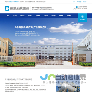 无锡宝丰石化装备有限公司