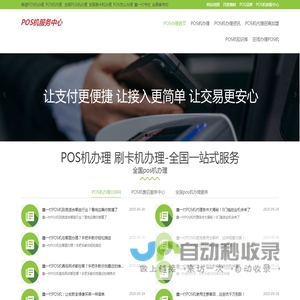 靠谱POS机办理