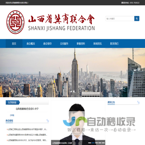 山西省冀商联合会