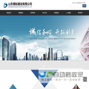 山东德标建设有限公司
