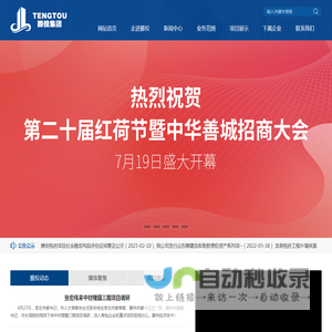 山东滕建投资集团
