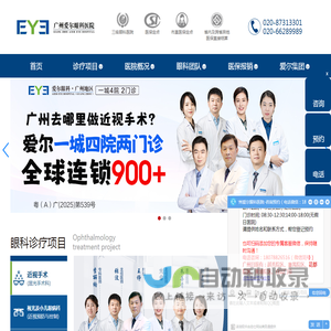 广州爱尔眼科医院【官网】三级眼科医院