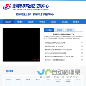 滕州市疾病预防控制中心（卫生监督所）