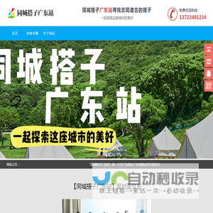 同城搭子广东站
