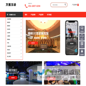 体感VRAR全息沉浸式3D投影多媒体展厅展会游戏互动