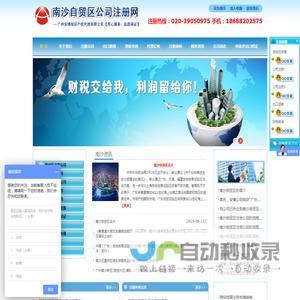 南沙注册公司