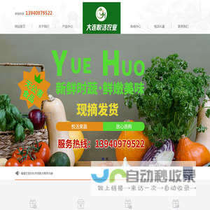 大连蔬菜配送