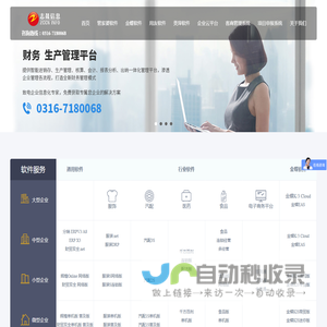 廊坊管家婆软件