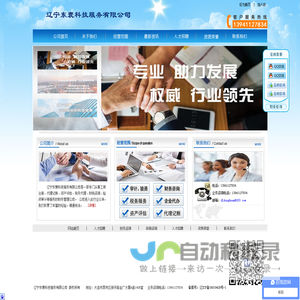 辽宁东寰科技服务有限公司