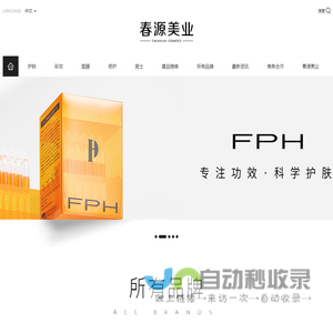 春源美业