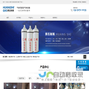黄石制氧气体