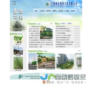 广西绿美园林工程有限公司