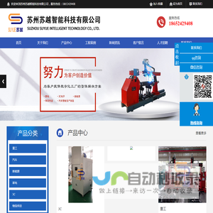 苏州苏越智能科技有限公司