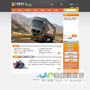 欢迎访问上海健鑫仓储物流有限公司