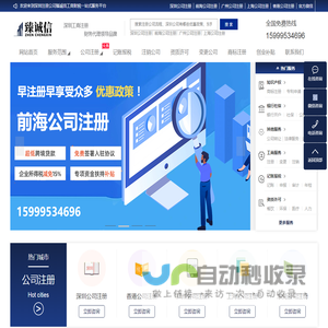 臻诚信(深圳)企业管理服务有限公司