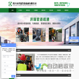 绍兴洪瑞管道疏通有限公司