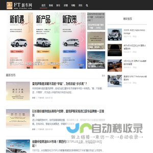 FT新车网