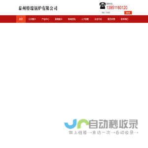 泰州特瑞锅炉有限公司