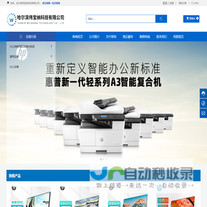 哈尔滨伟宝纳科技有限公司