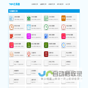 便捷实用的在线工具集合站