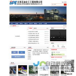 北京石油化工工程有限公司