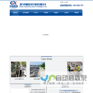中诚国信电子科技有限公司