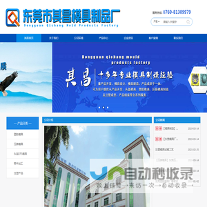 东莞塑胶模具制造厂