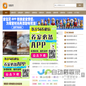 免费宠物医生在线咨询