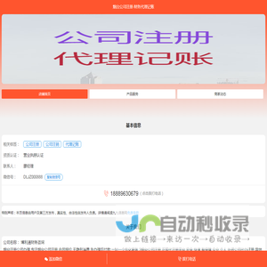 烟台公司注册
