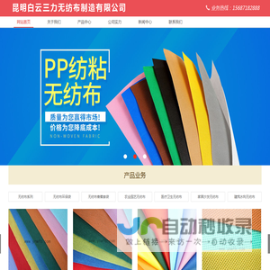 昆明白云三力无纺布制造有限公司