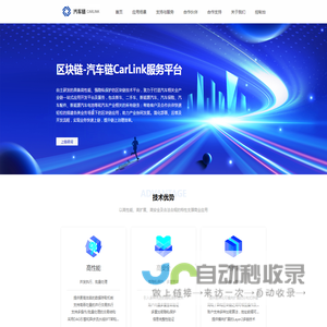 汽车链