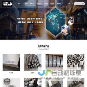 宝鸡市怡源钛业有限责任公司