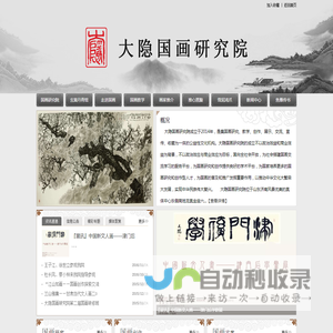 大隐国画