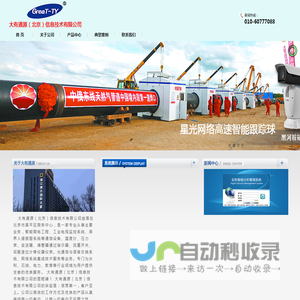 大有通源(北京）信息技术有限公司