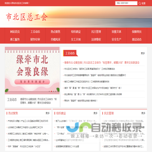 青岛市北区总工会