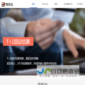 易客运