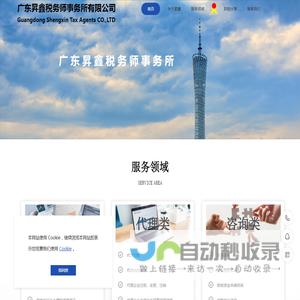 广东昇鑫税务师事务所