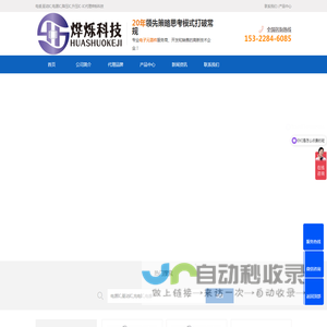 烨烁科技有限公司