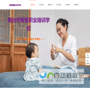 烟台市智善网络科技有限公司/烟台网络服务/烟台网站建设公司/烟台微信小程序公司/烟台app开发公司