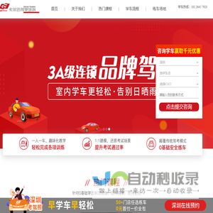 深圳卡尔迅驾校官网